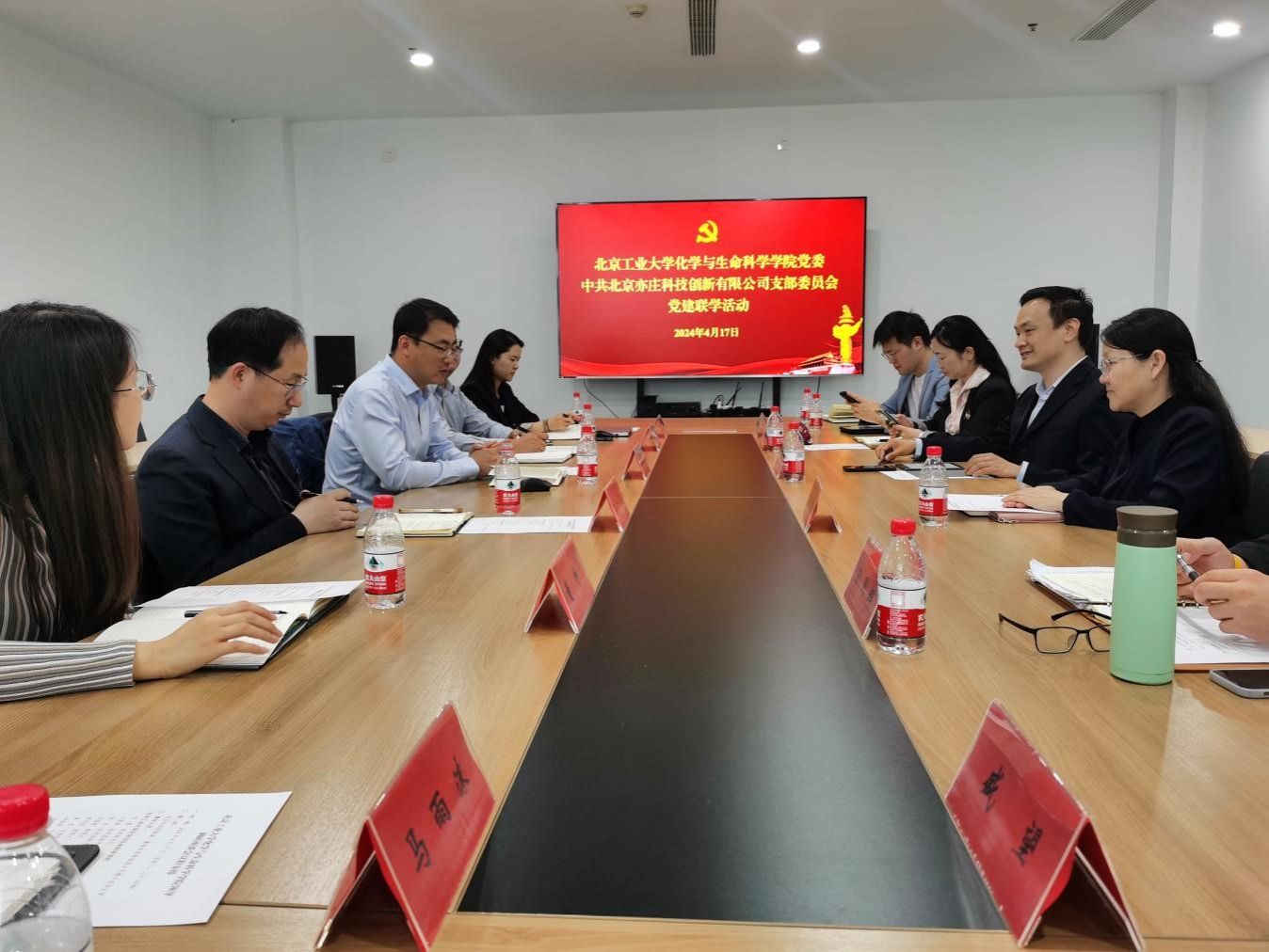 【化生丨党建】永利集团官网党委理论学习中心组与北京亦庄科技创新有限永利集团官网党支部开展党建联学共建活动